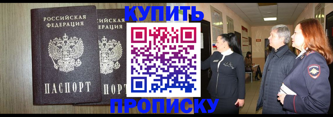 где прописаться в Стерлитамаке