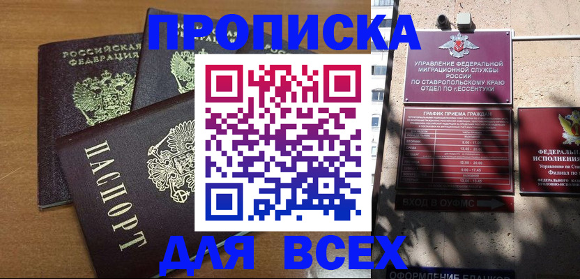 прописка иностранных граждан в Стерлитамаке